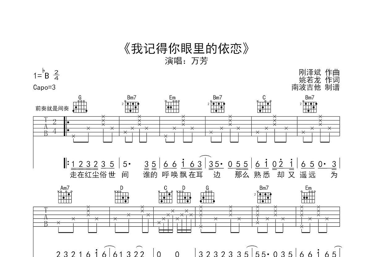 我记得你眼里的依恋吉他谱预览图