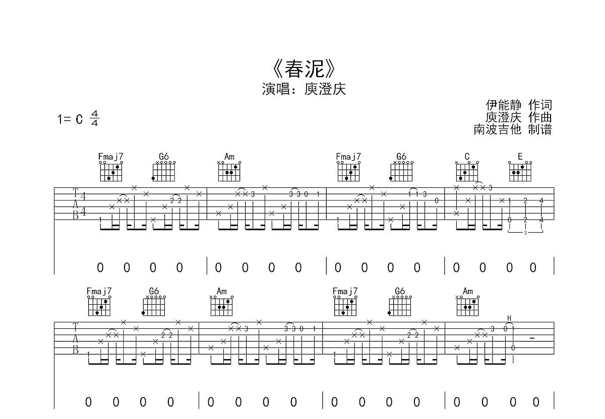 春泥吉他谱预览图