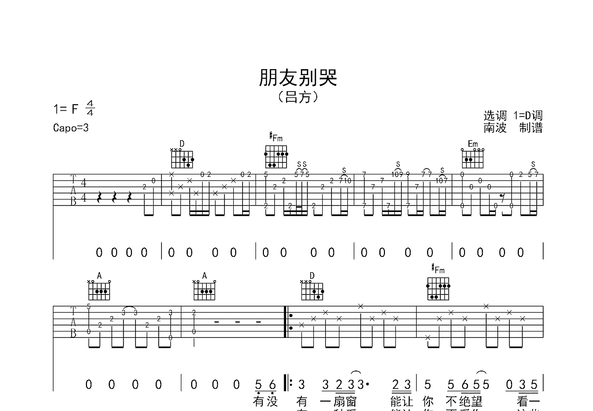 朋友别哭吉他谱预览图