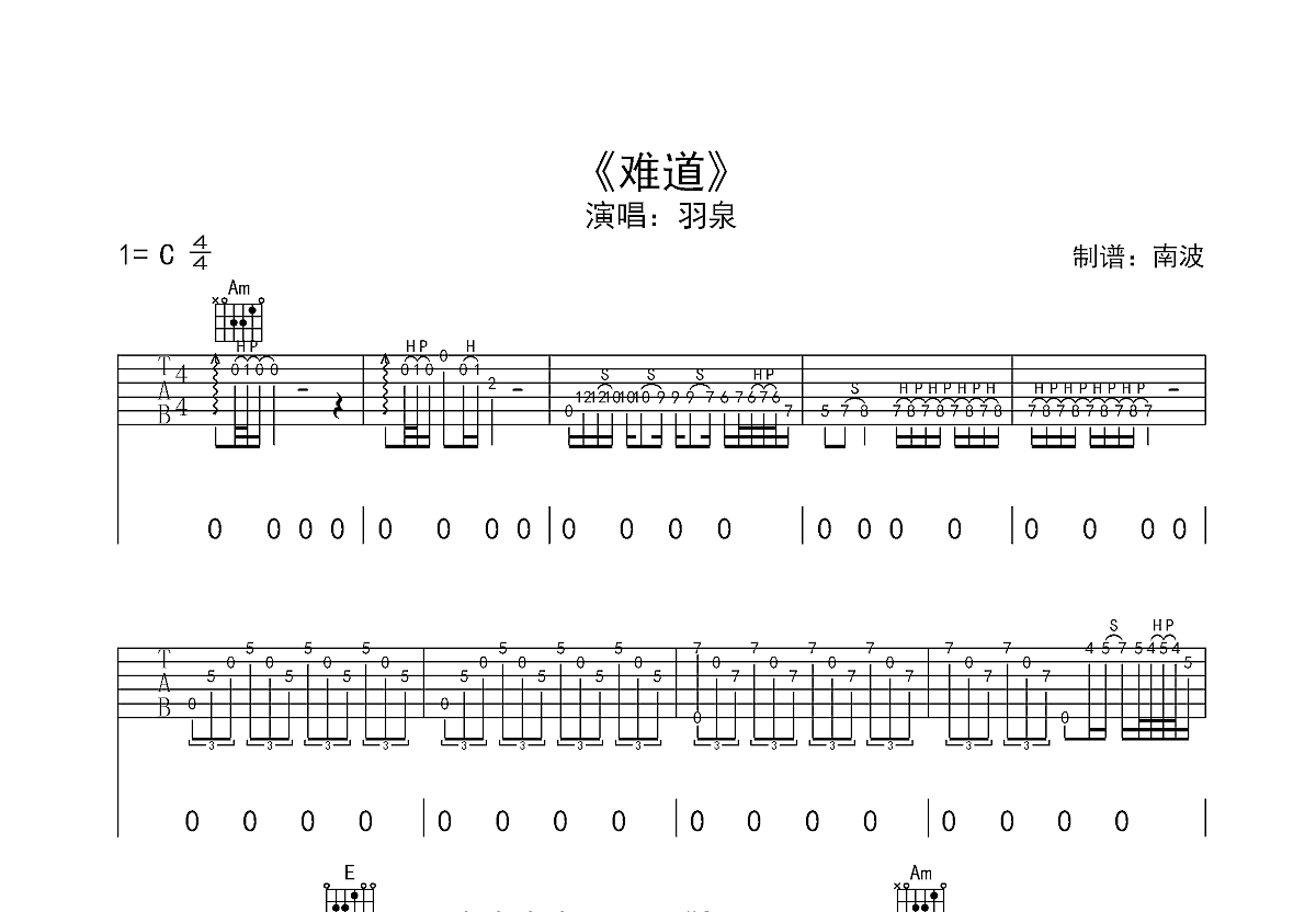 难道吉他谱预览图