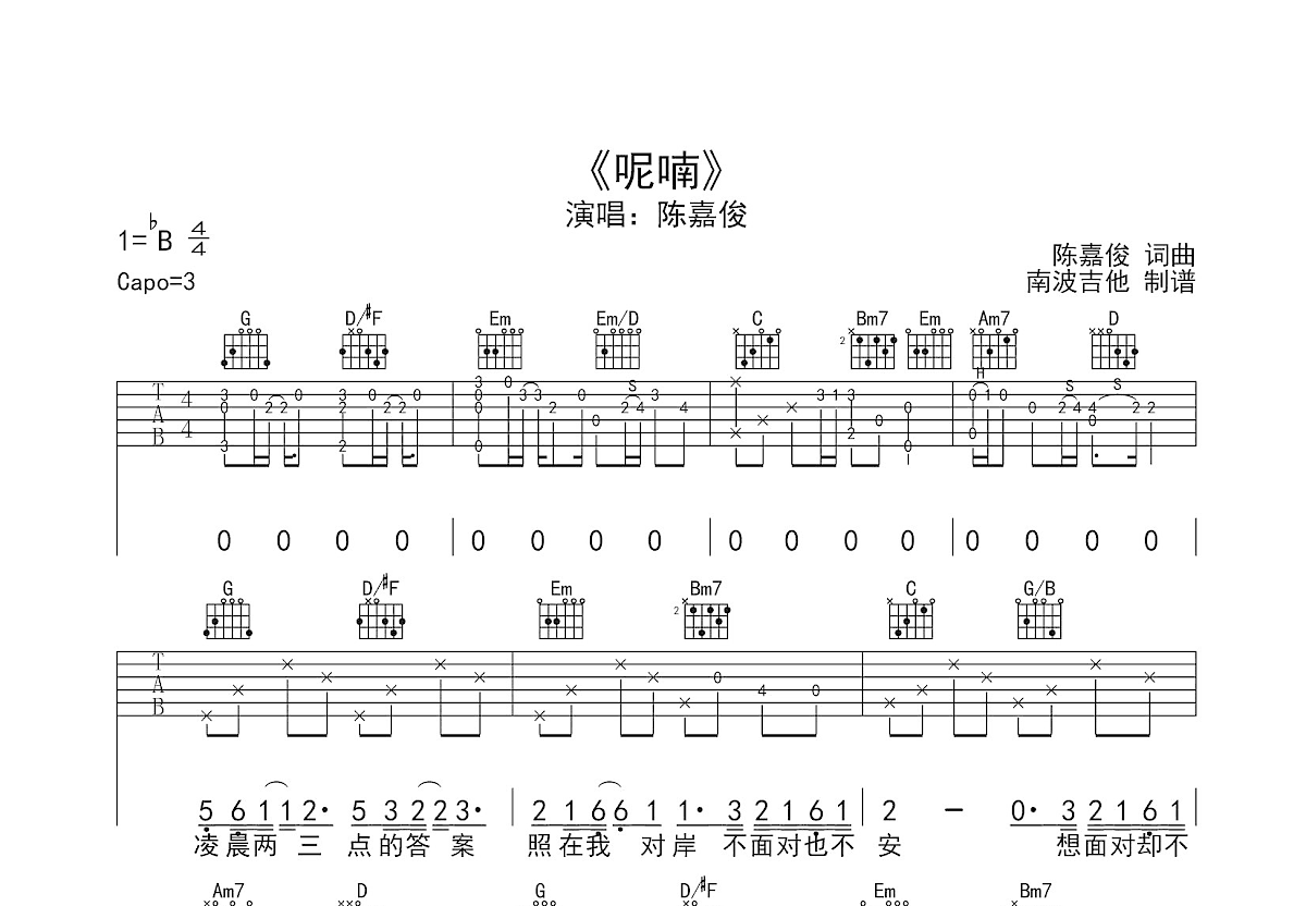 呢喃吉他谱_陈嘉俊_G调弹唱