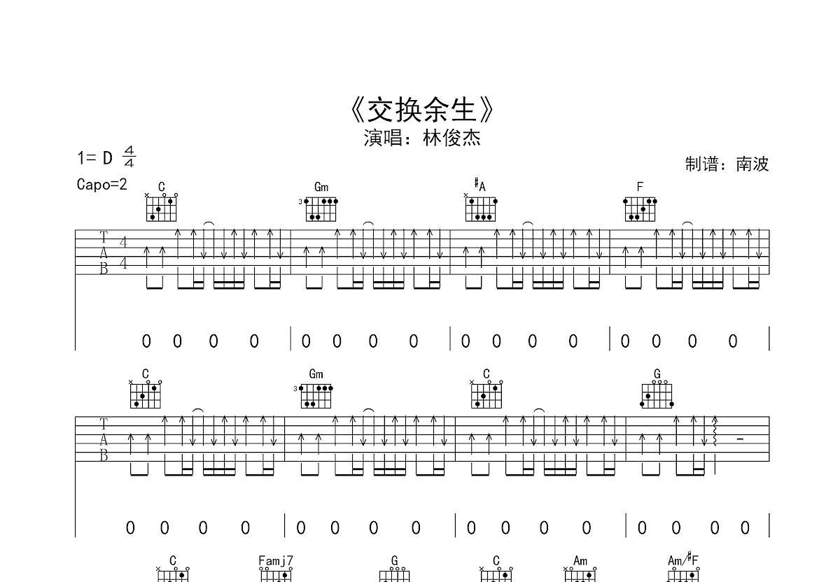 交换余生吉他谱预览图