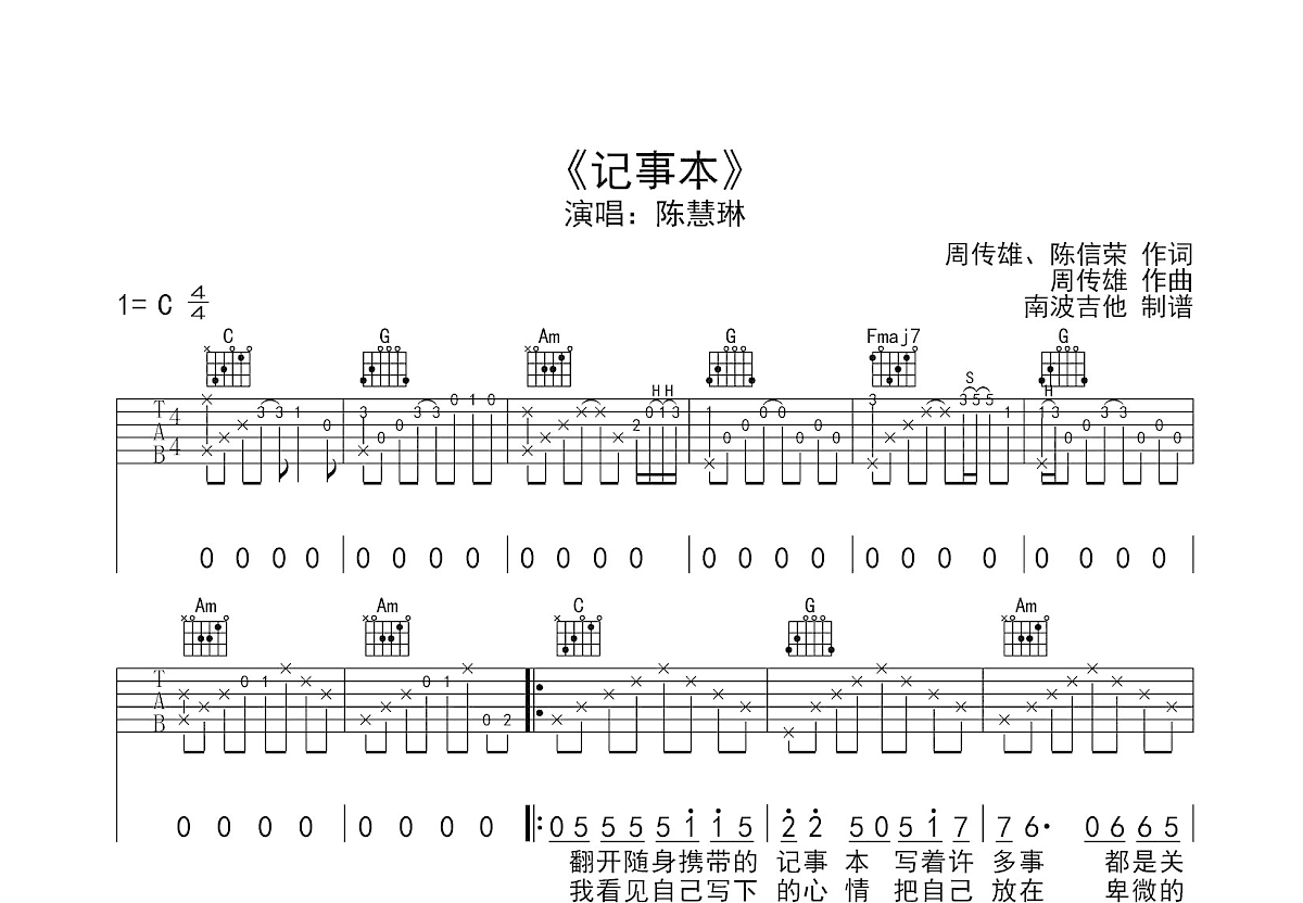 记事本吉他谱预览图