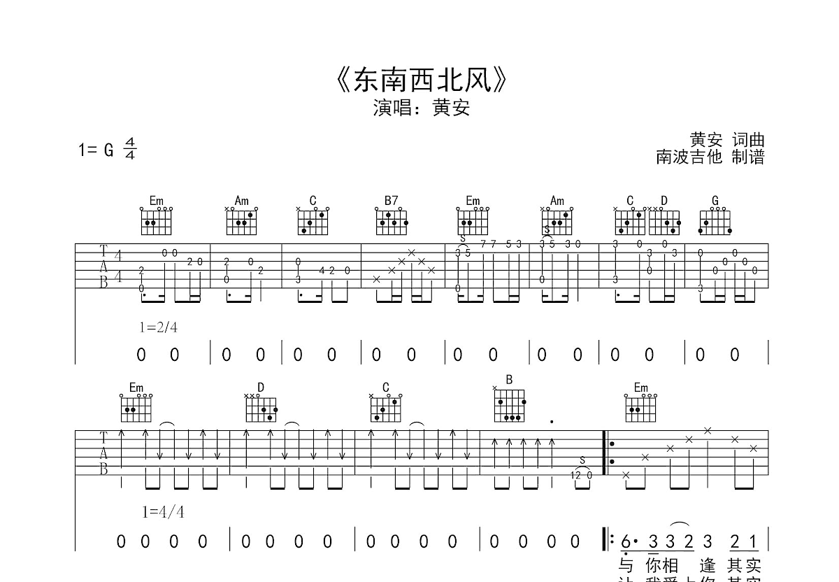 东南西北风吉他谱预览图