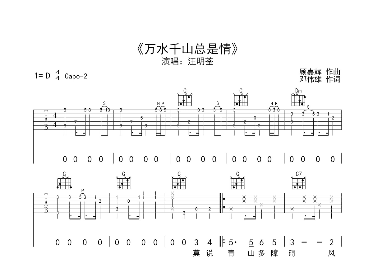 万水千山总是情吉他谱预览图