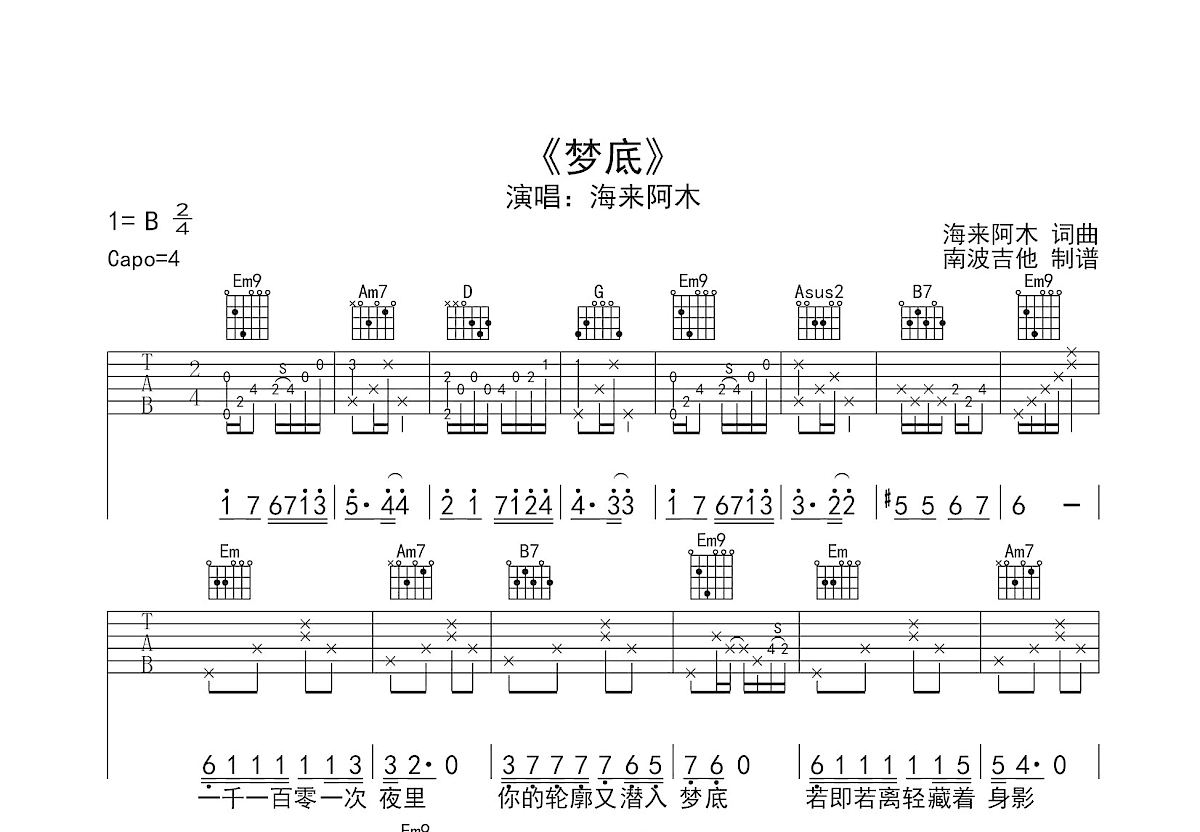 梦底吉他谱预览图