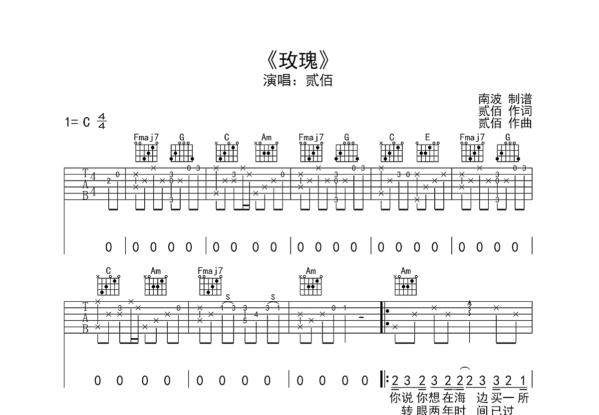 玫瑰吉他谱预览图