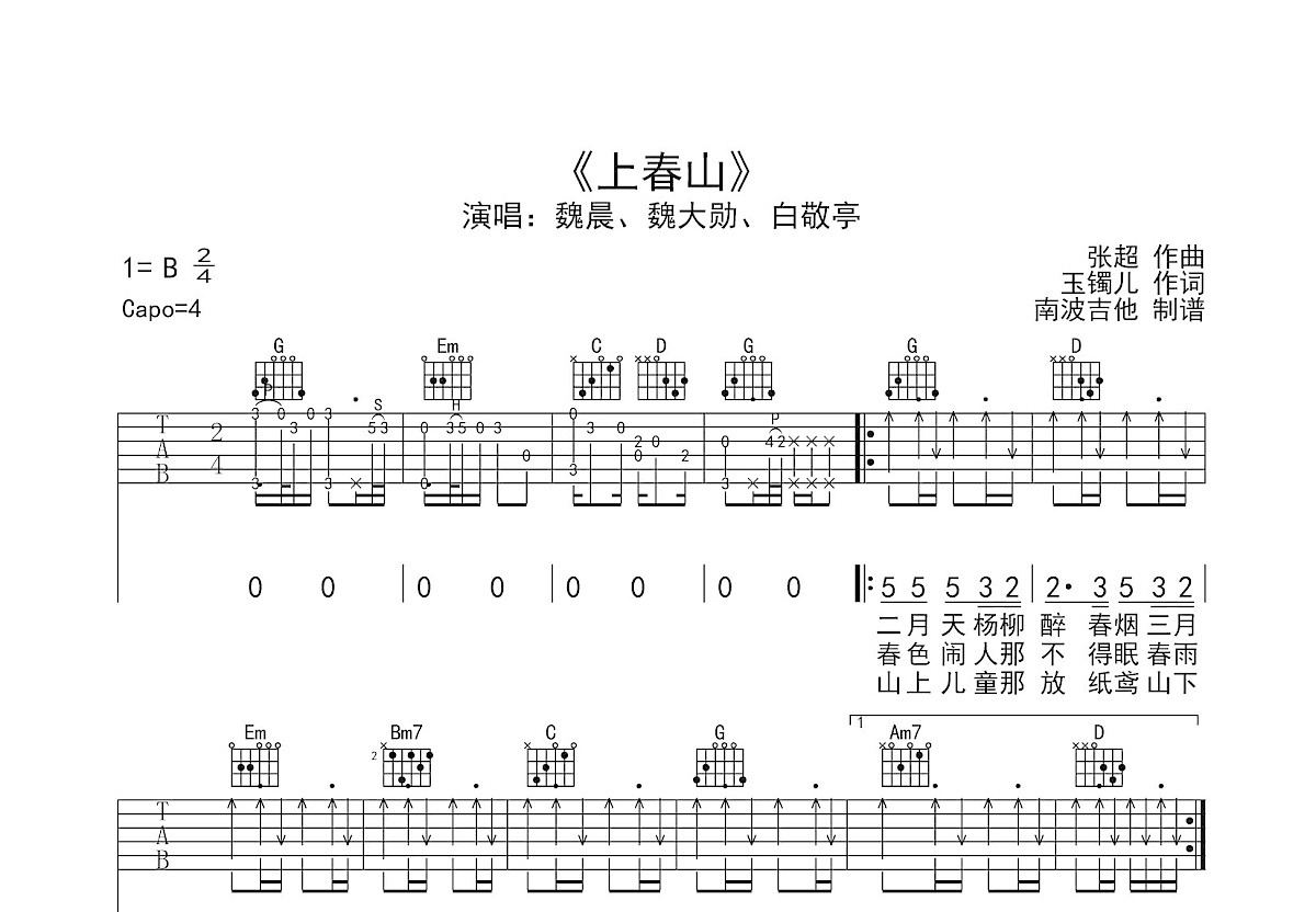 上春山吉他谱预览图