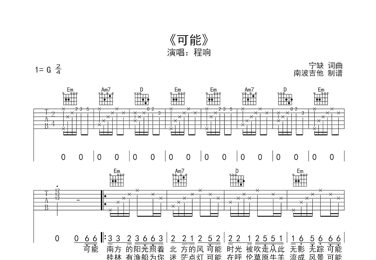 可能吉他谱预览图