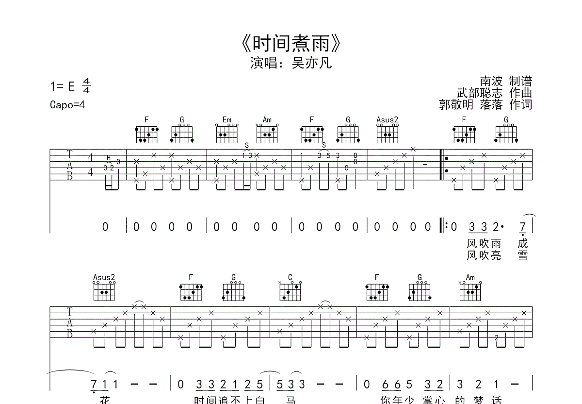 时间煮雨吉他谱预览图