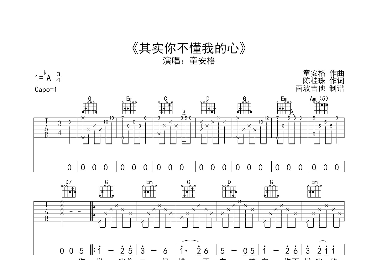 其实你不懂我的心吉他谱预览图