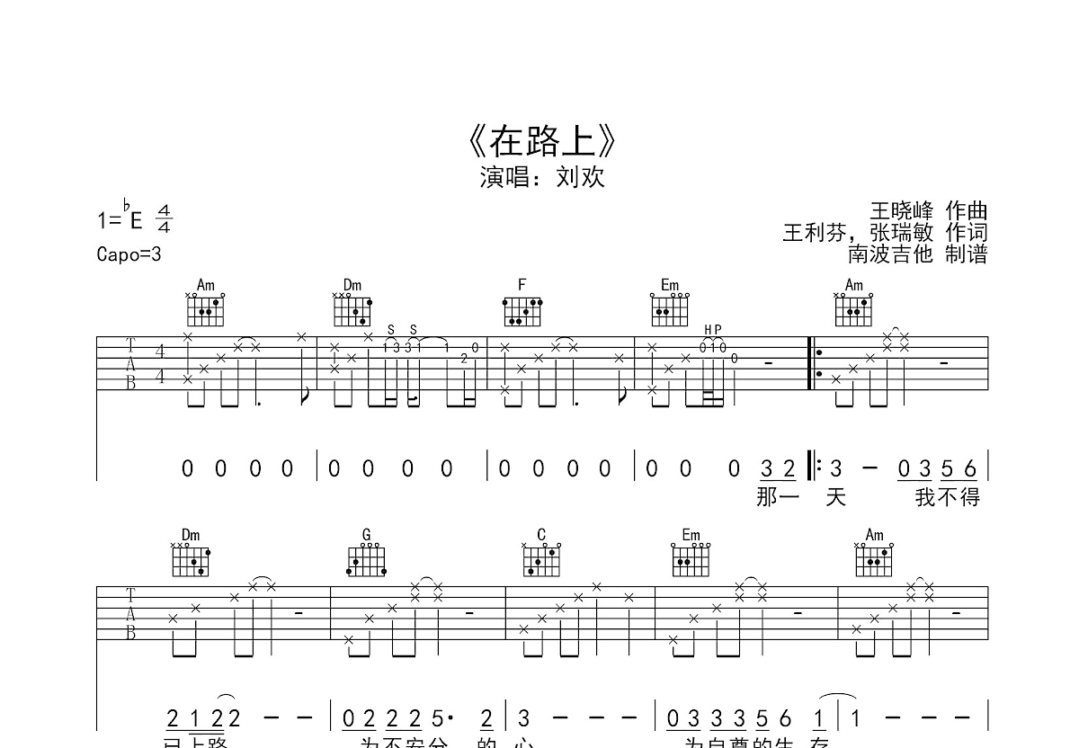 在路上吉他谱预览图