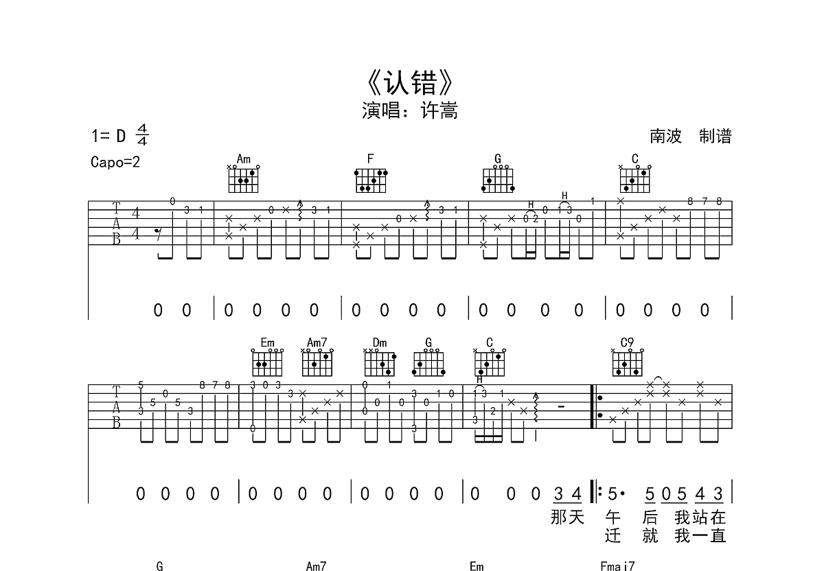 认错吉他谱预览图