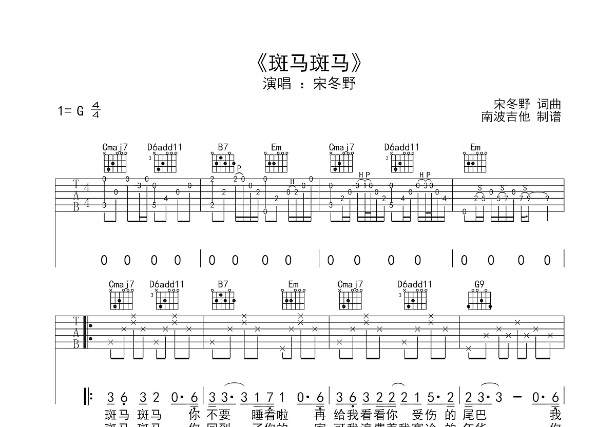 斑马斑马吉他谱预览图