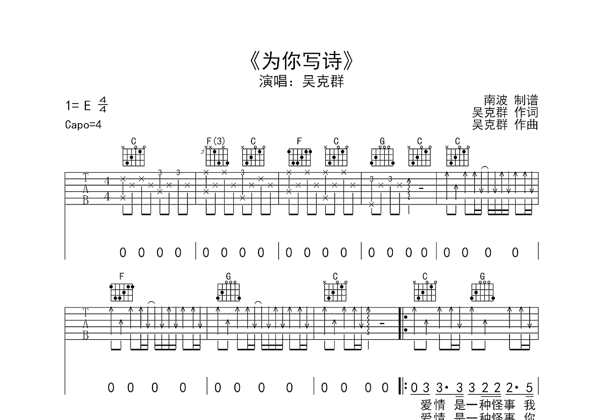 为你写诗吉他谱预览图