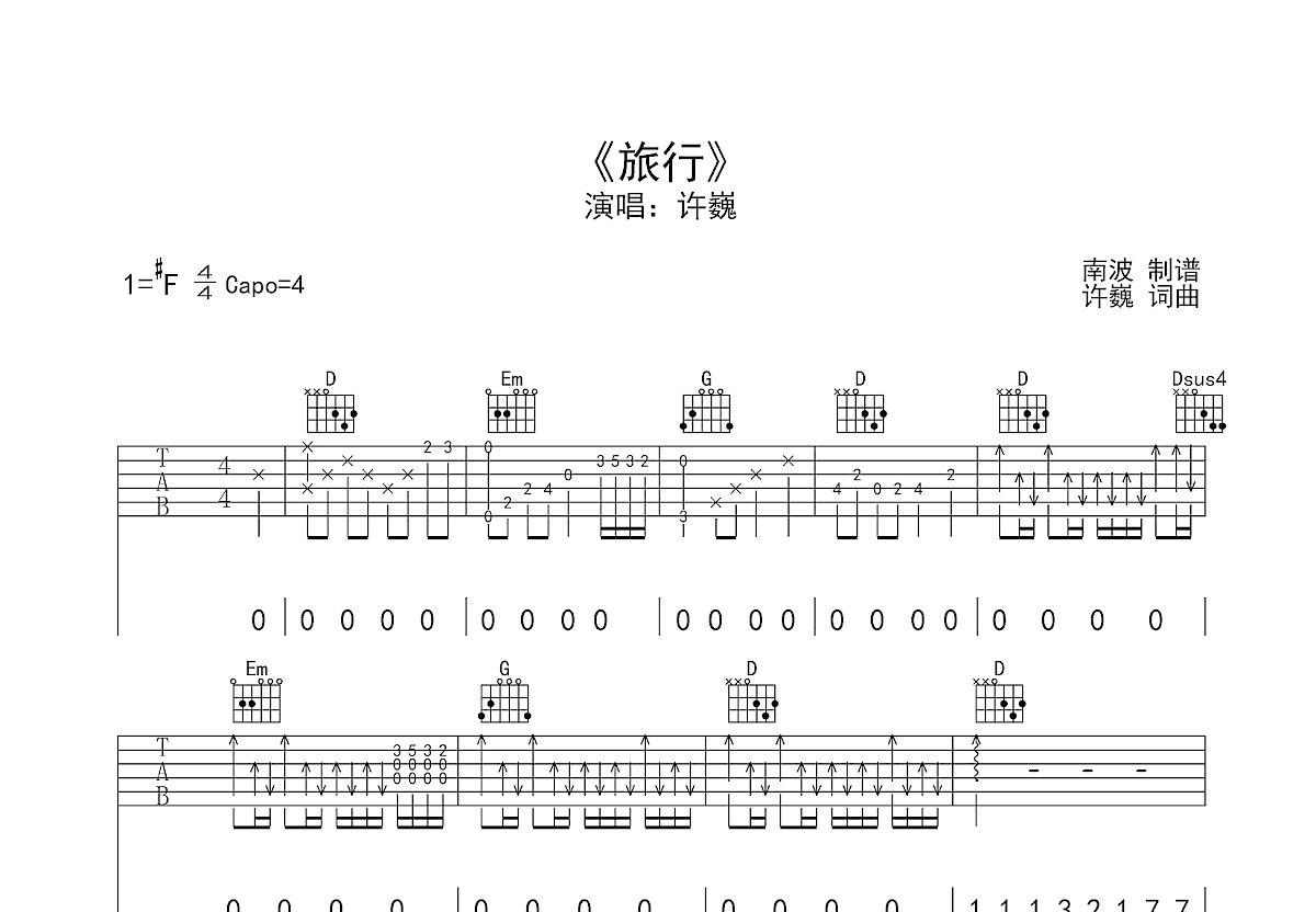 旅行吉他谱预览图
