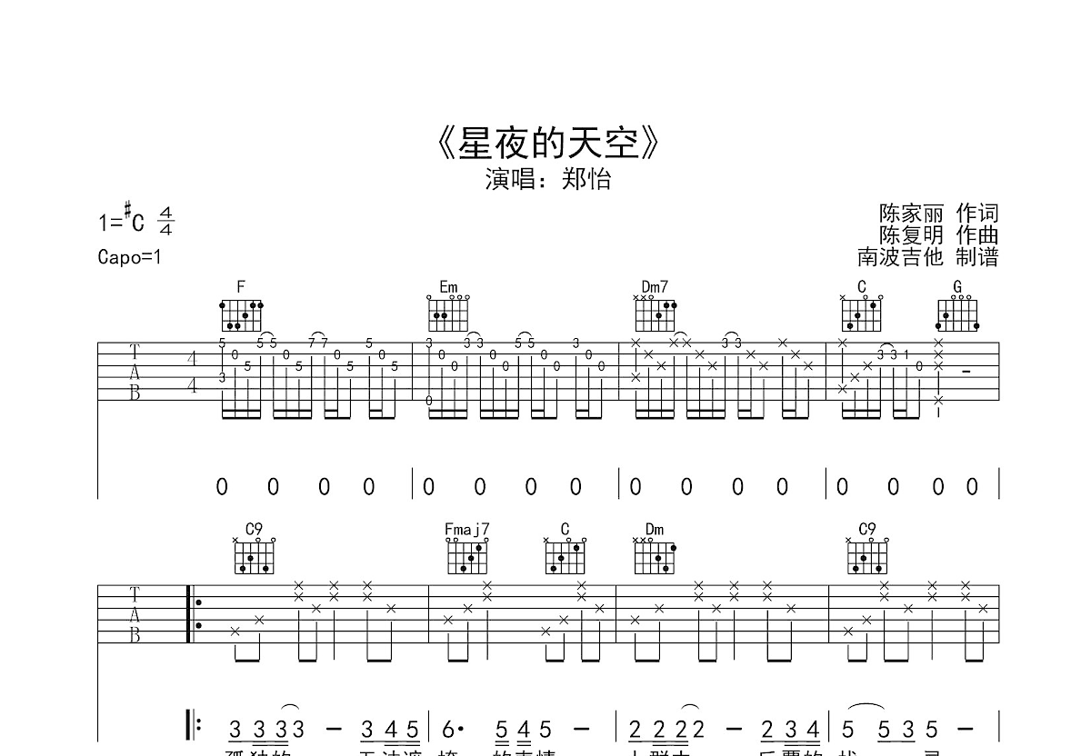 星夜的天空吉他谱预览图