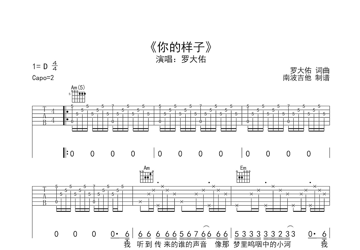 你的样子吉他谱预览图