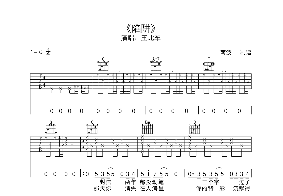 陷阱吉他谱预览图