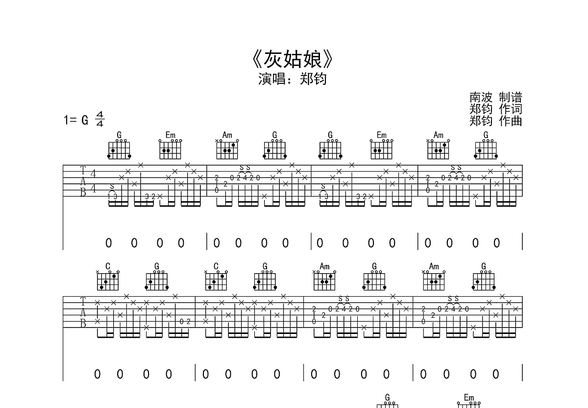 灰姑娘吉他谱预览图