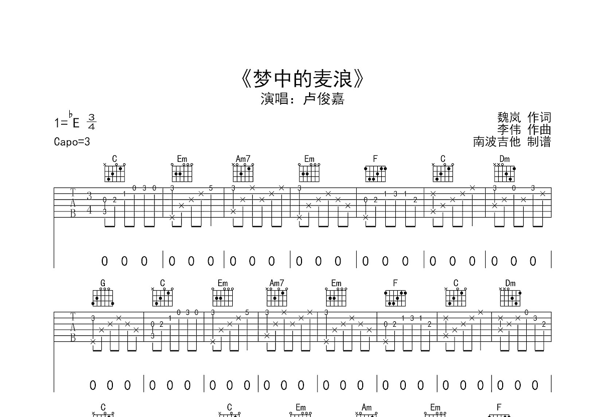 梦中的麦浪吉他谱_卢俊嘉_C调弹唱