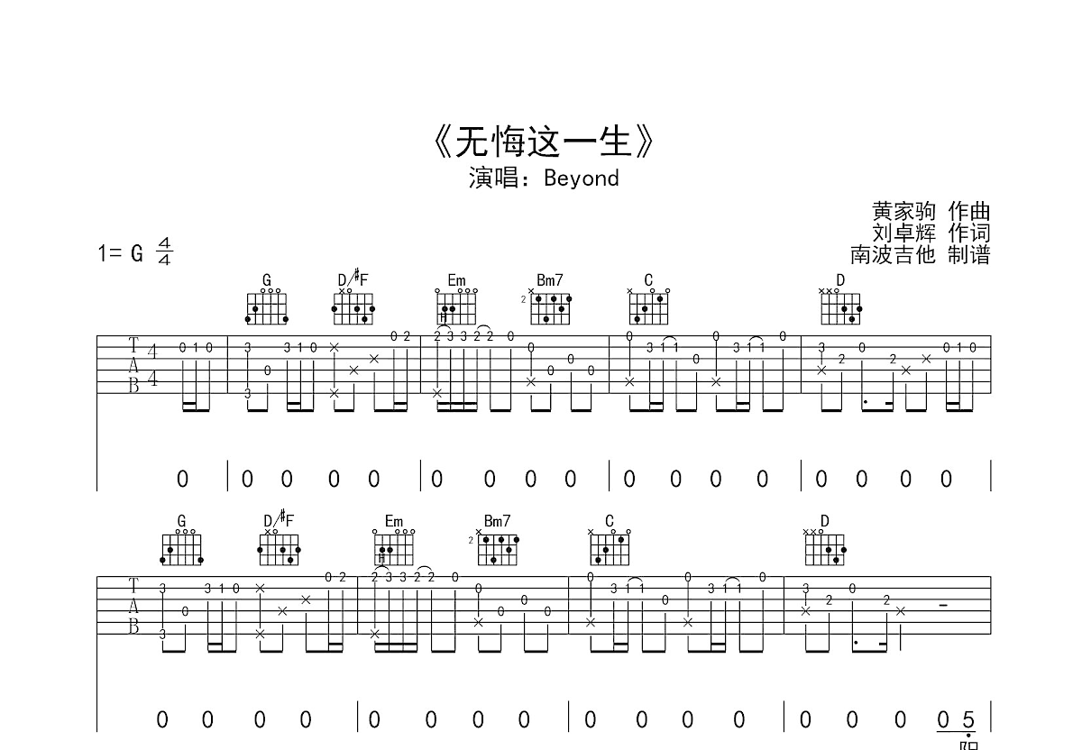 无悔这一生吉他谱预览图