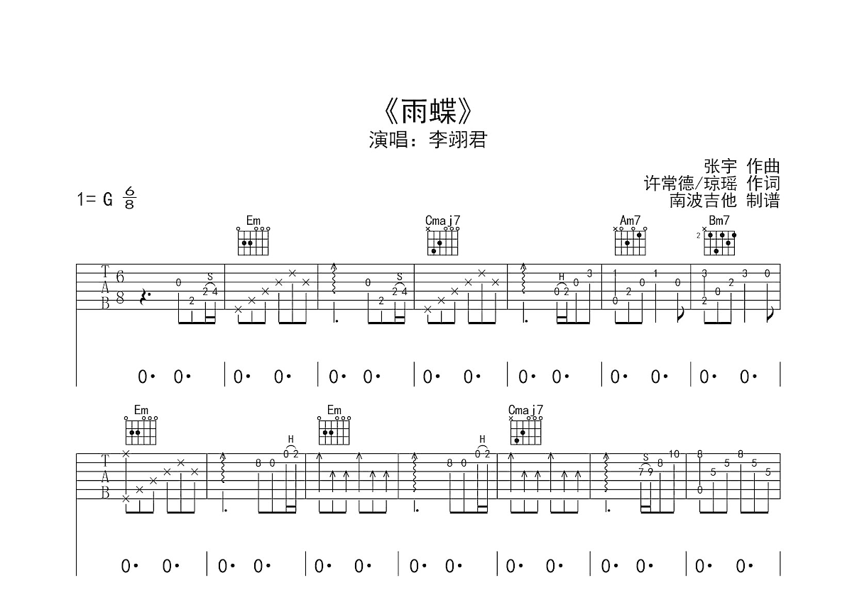 雨蝶吉他谱预览图