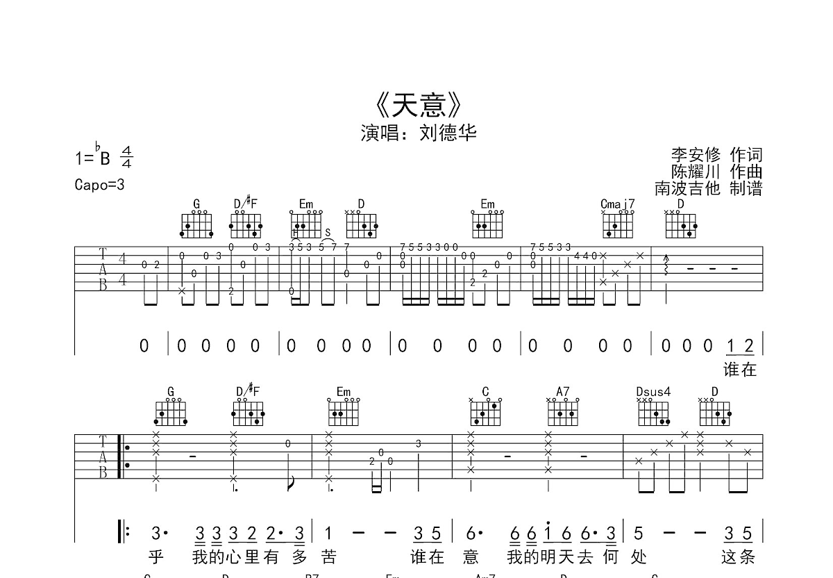 天意吉他谱预览图
