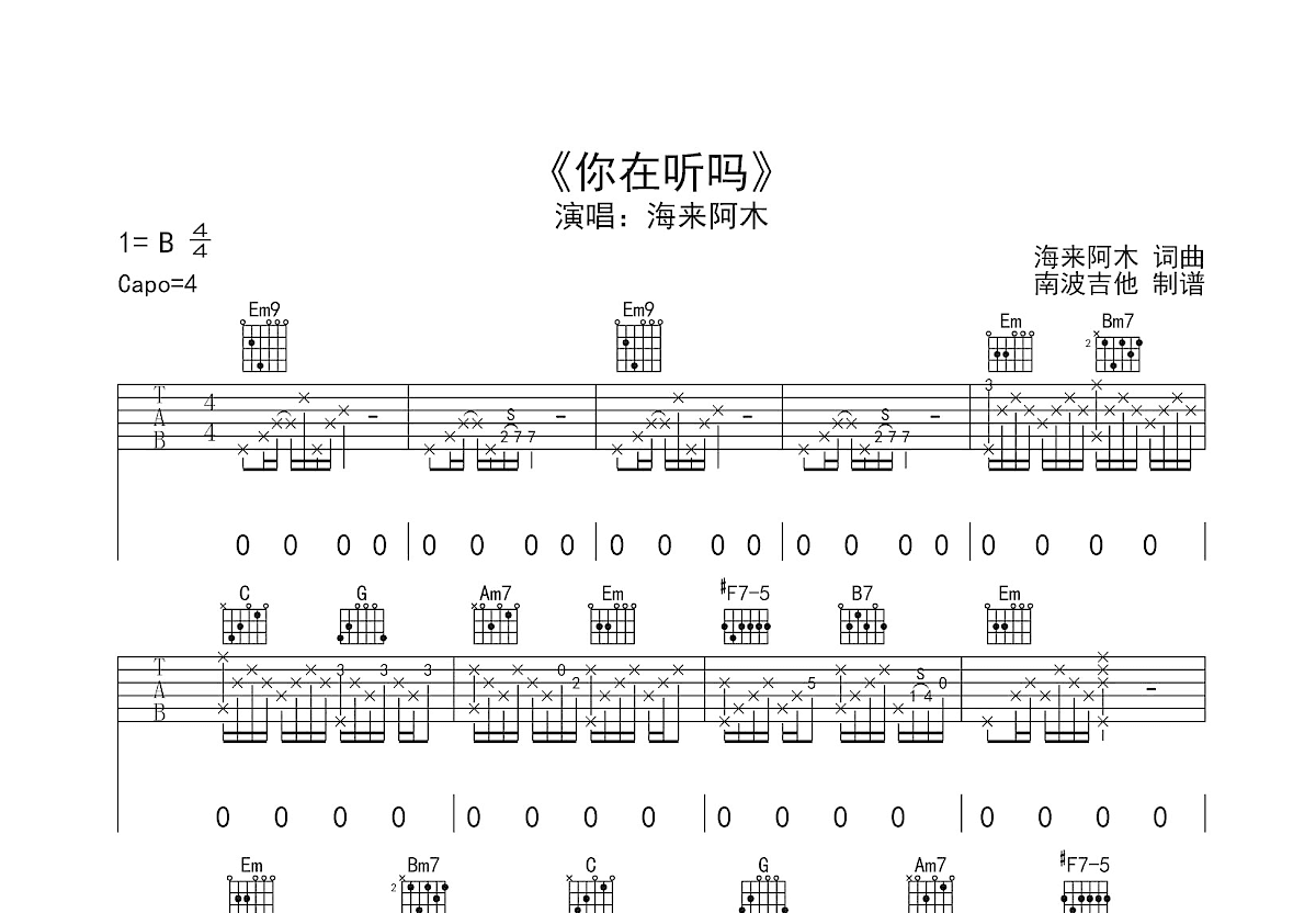 你在听吗吉他谱_海来阿木_G调弹唱