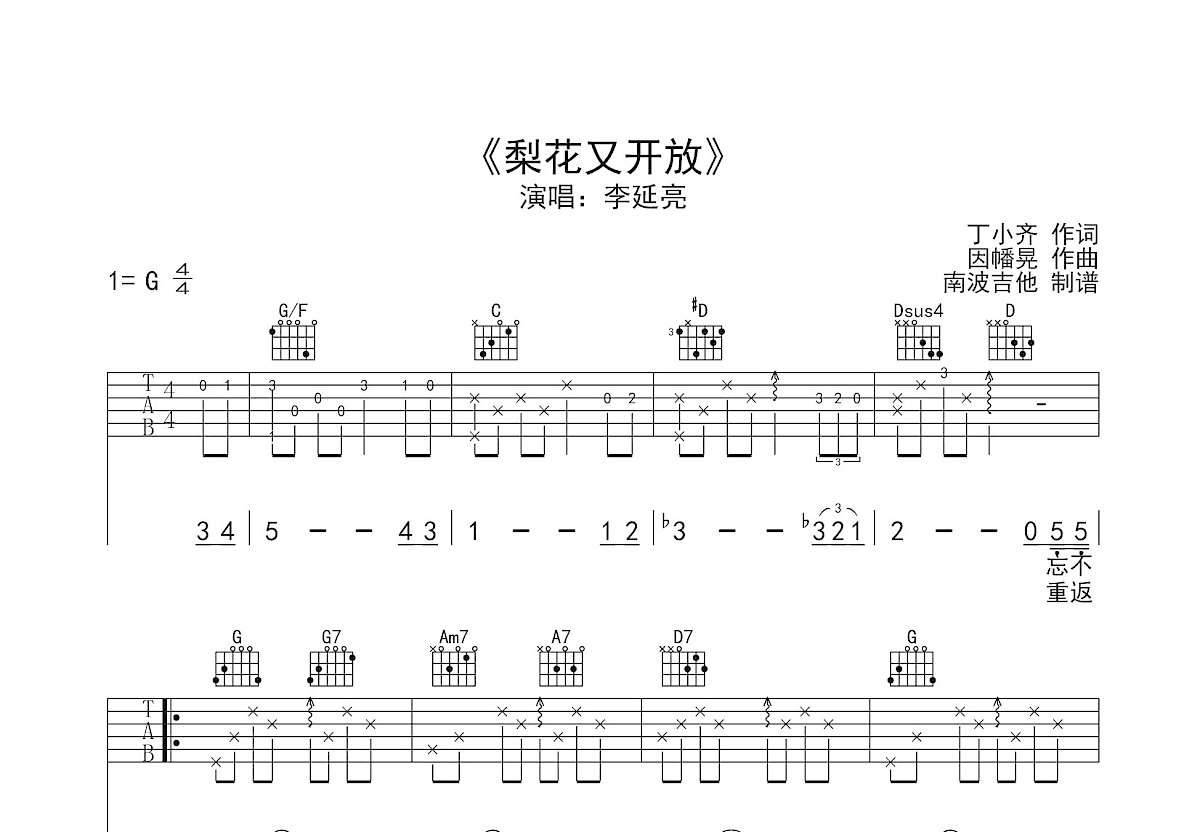 梨花又开放吉他谱预览图