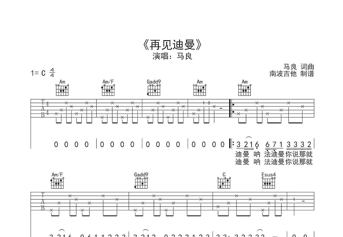 再见迪曼吉他谱预览图
