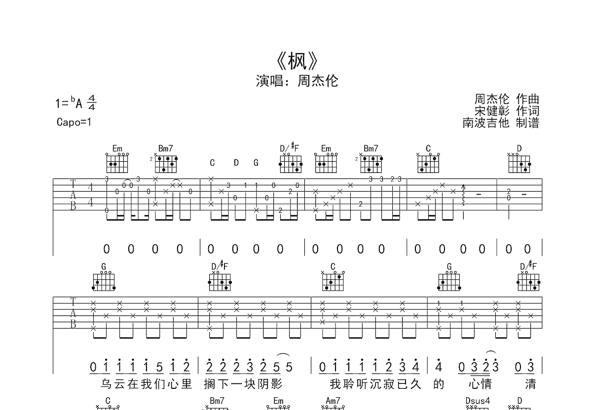 枫吉他谱预览图