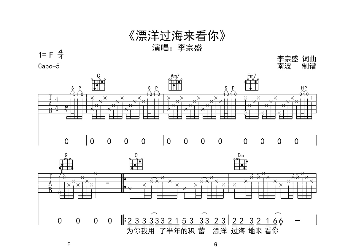 漂洋过海来看你吉他谱预览图