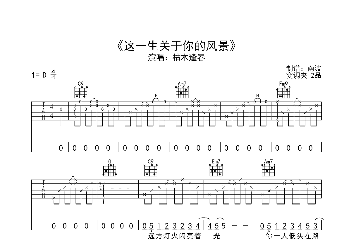 这一生关于你的风景吉他谱预览图