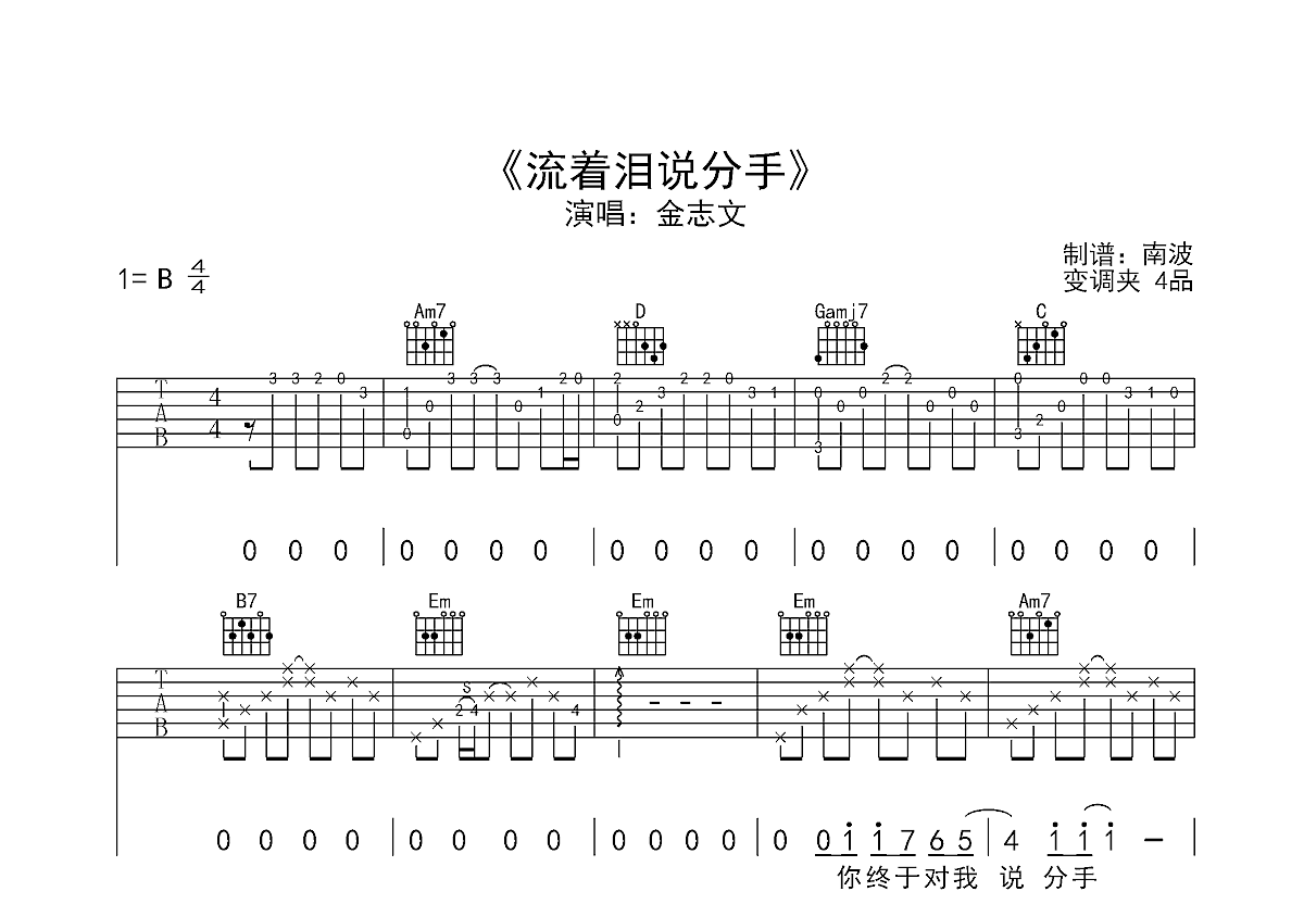 流着泪说分手吉他谱预览图