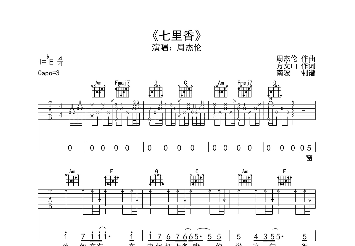 七里香吉他谱预览图