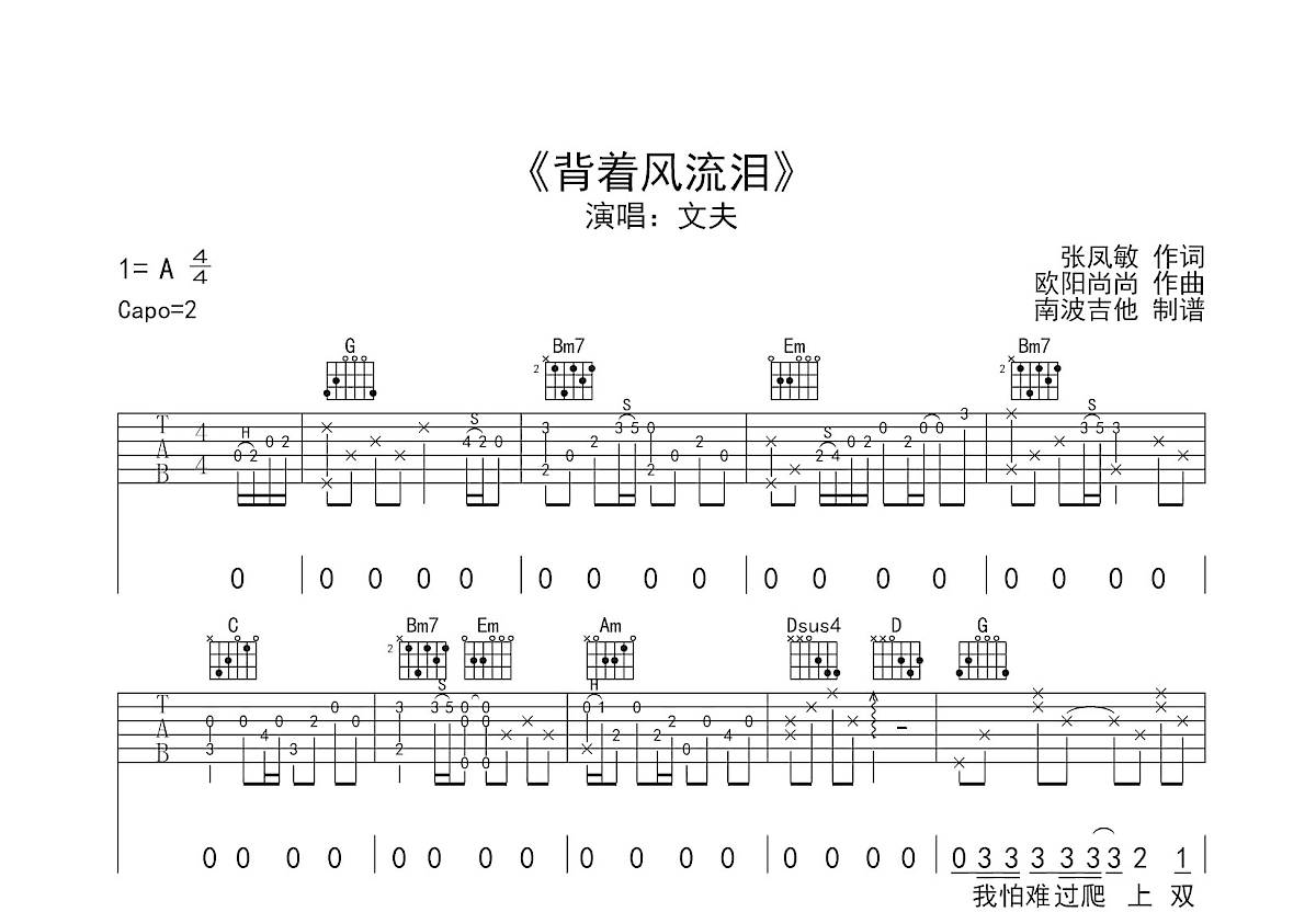 背着风流泪吉他谱预览图