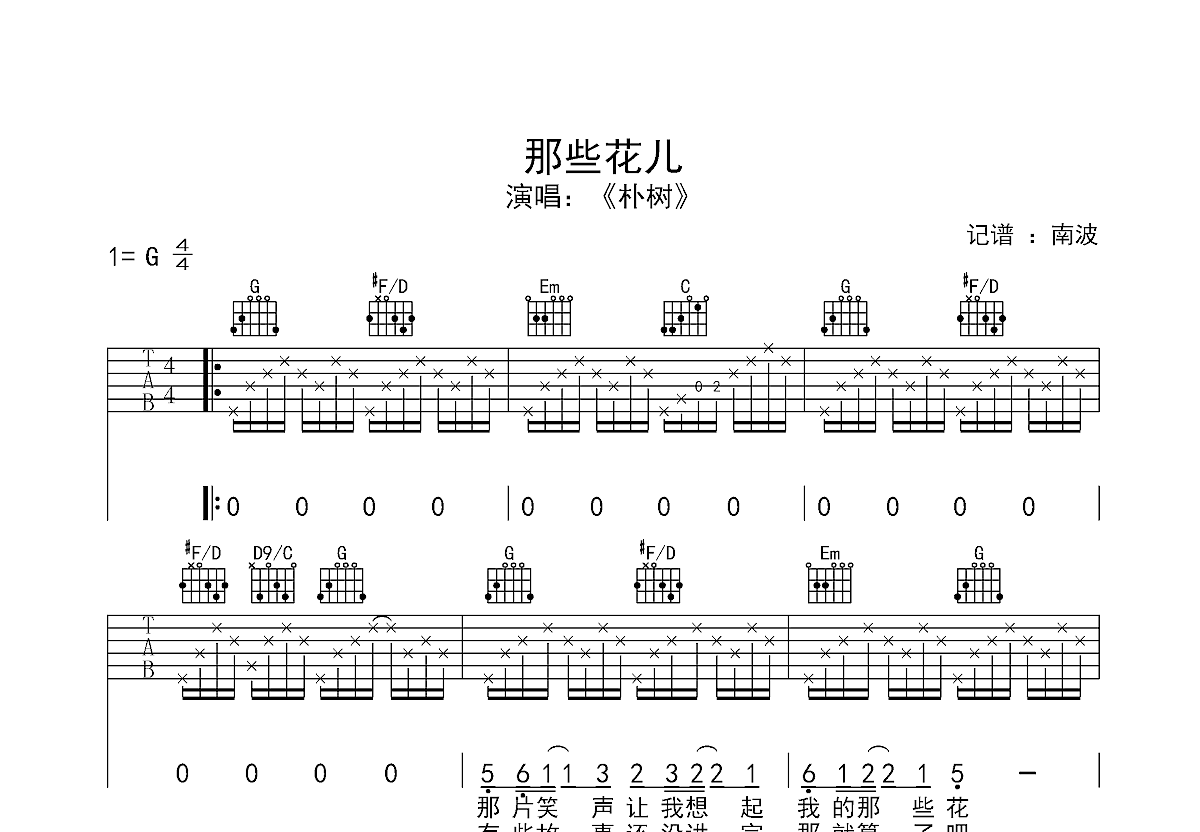 那些花儿吉他谱预览图