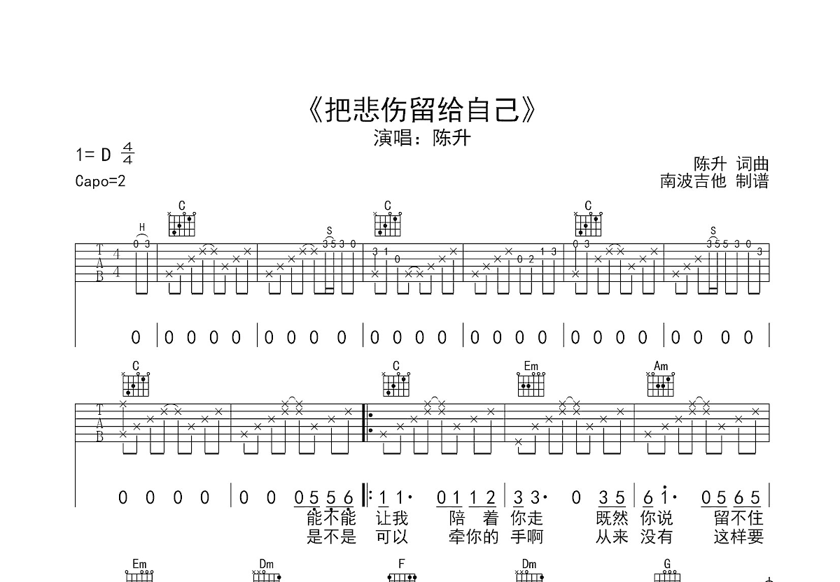 把悲伤留给自己吉他谱预览图