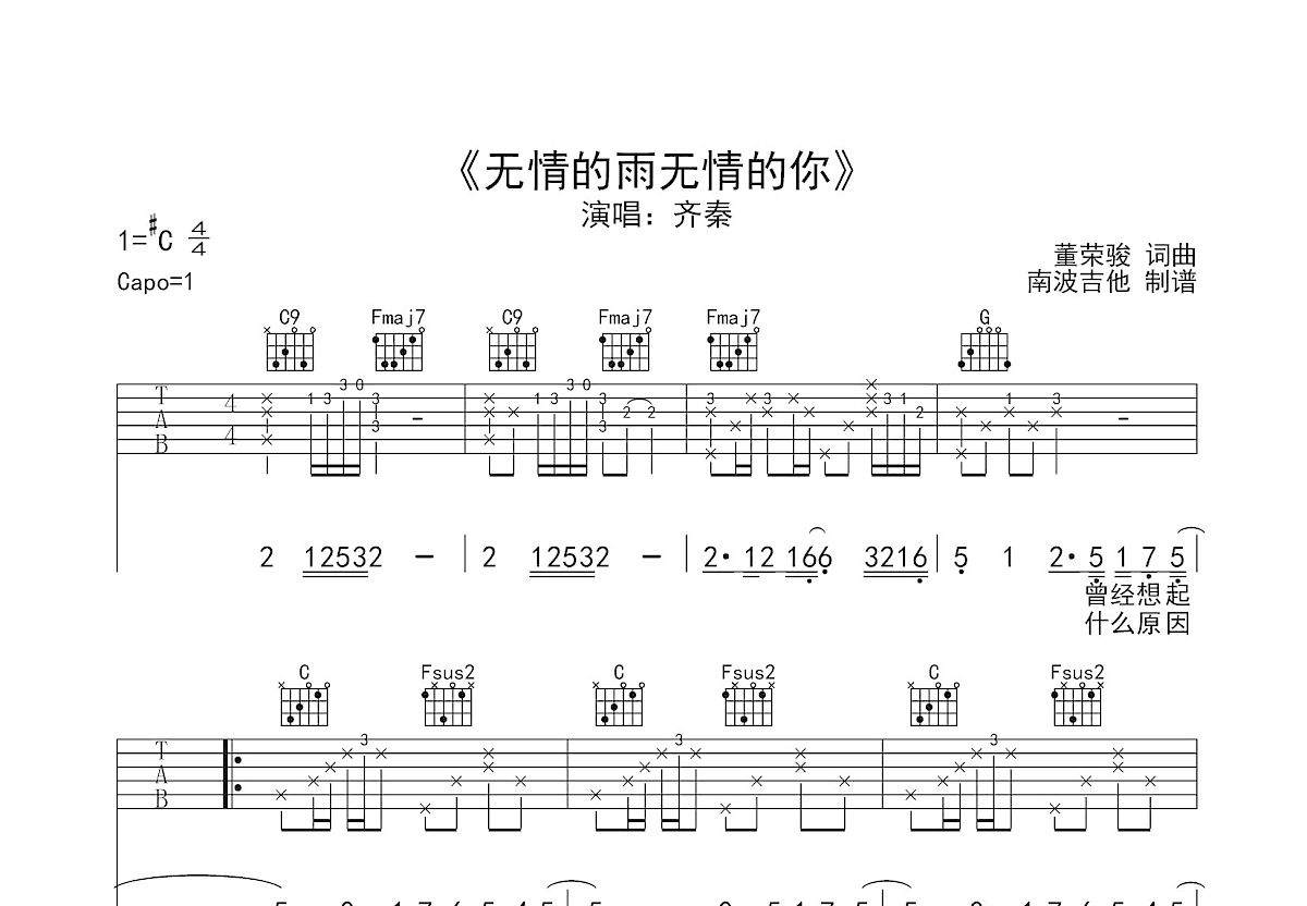 无情的雨无情的你吉他谱预览图