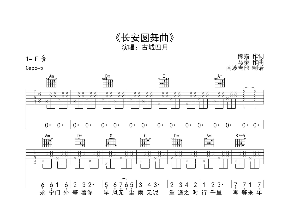 长安圆舞曲吉他谱_古城四月_C调弹唱