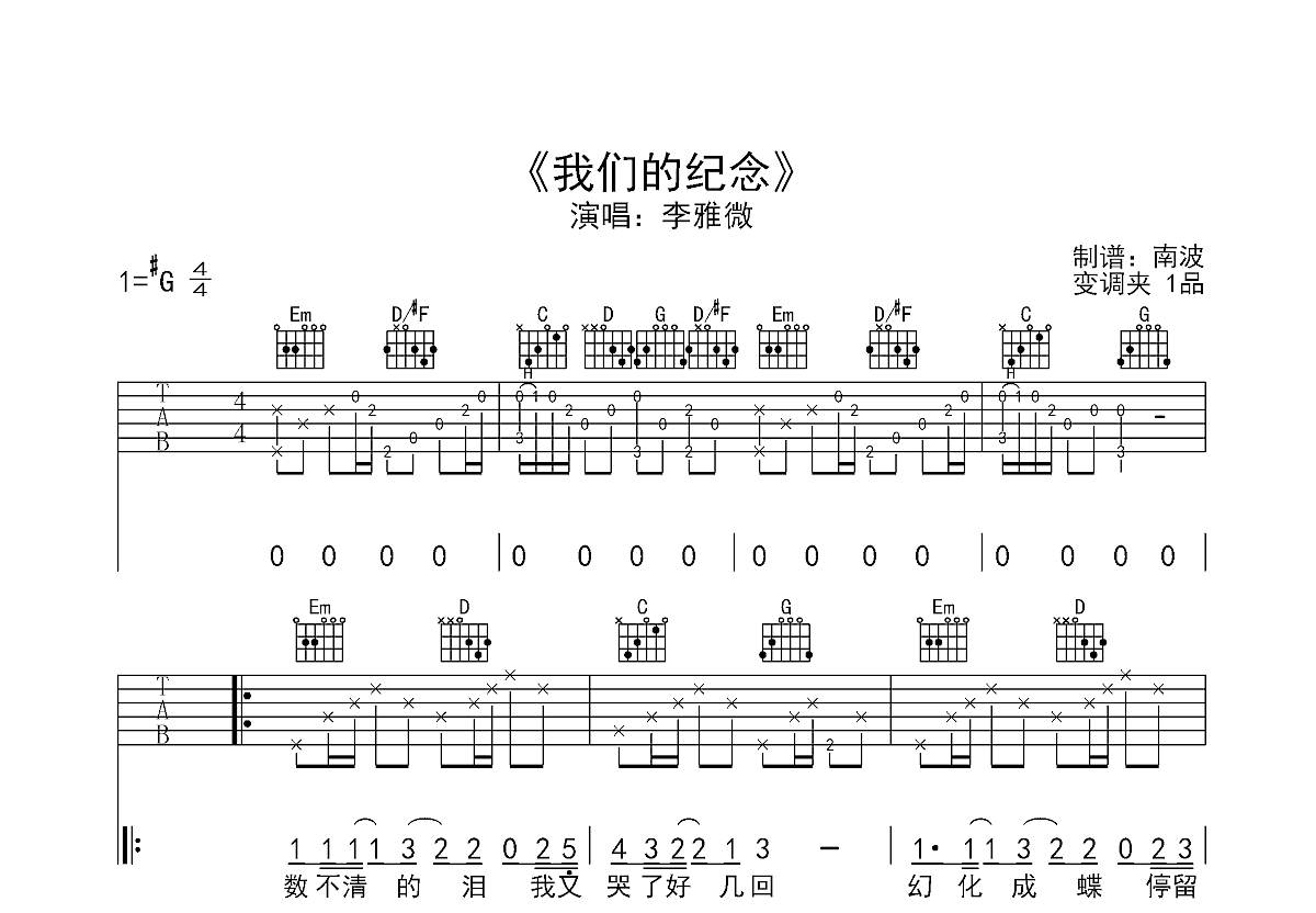 我们的纪念吉他谱预览图