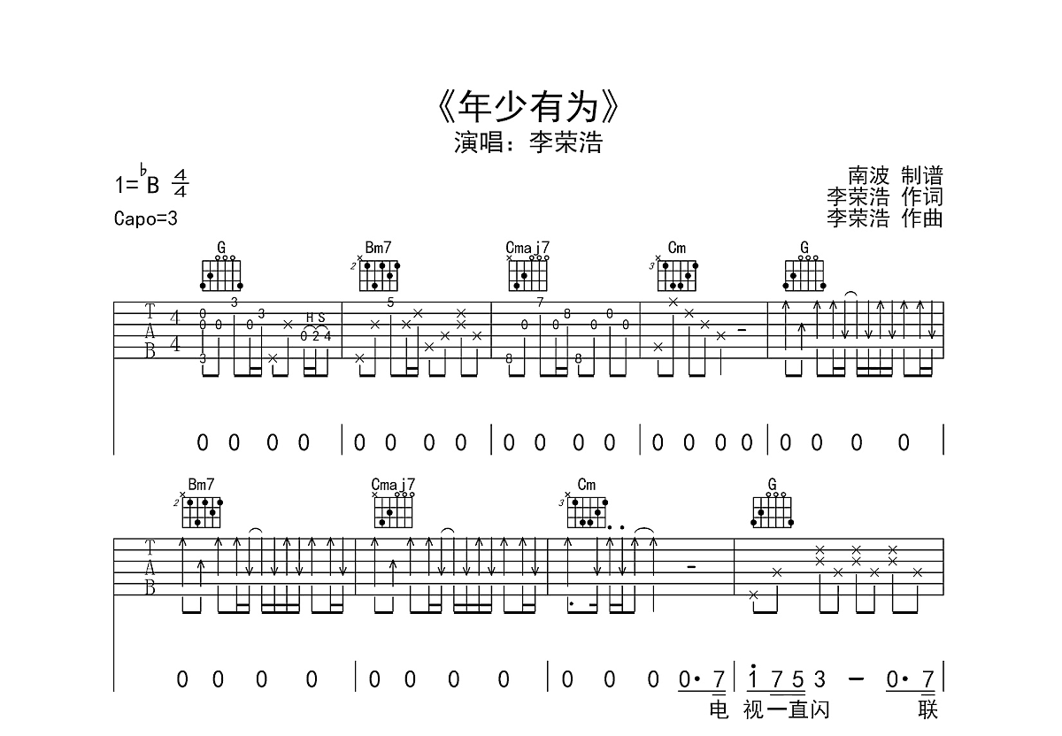 年少有为吉他谱预览图