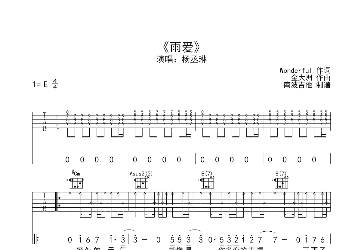 雨爱吉他谱预览图