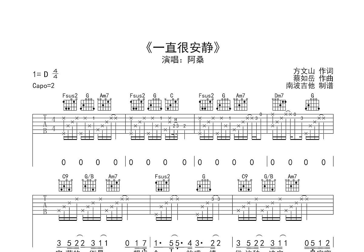 一直很安静吉他谱预览图