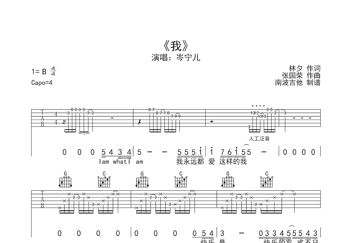 我吉他谱预览图