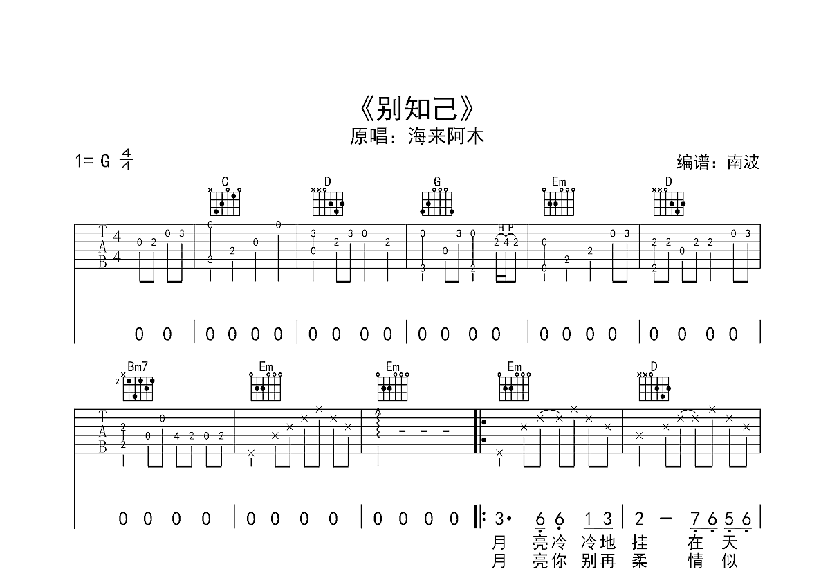 别知己吉他谱预览图