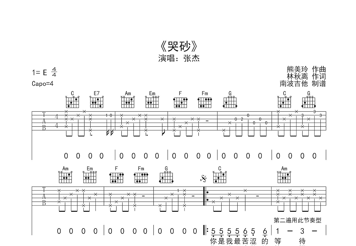 哭砂吉他谱预览图