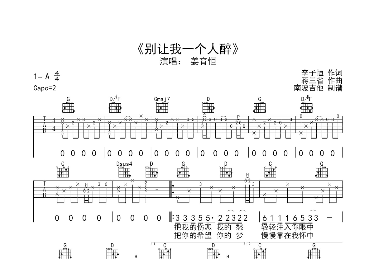 别让我一个人醉吉他谱预览图