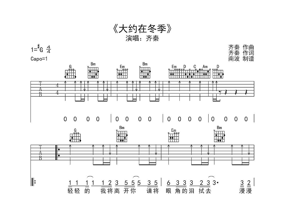 大约在冬季吉他谱预览图